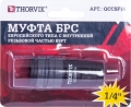 Муфта БРС европейского типа с внутренней резьбовой частью BSPT 1/4 Thorvik QCCSF14