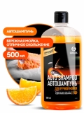 Автошампунь GRASS Auto Shampoo апельсин 111105-1 500 мл