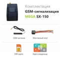 GSM-сигнализация Mega SX-150 для охраны дома, гаража, дачи с внешней GSM-антенной и встроенным микрофоном