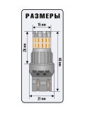 Лампы светодиодные Xenite TP3012Y-DRL (для ДХО LADA/RENAULT) W21/5W (7443) Оранжевый