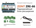    ZONT ZRE-66E    H-2000+, C-2000+