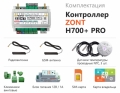      ZONT H700+ PRO -  2 ,   GSM-GPRS, Wi-Fi,    