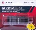 Thorvik QCCSM12 Муфта БРС европейского типа с наружней резьбовой частью BSPT 1/2